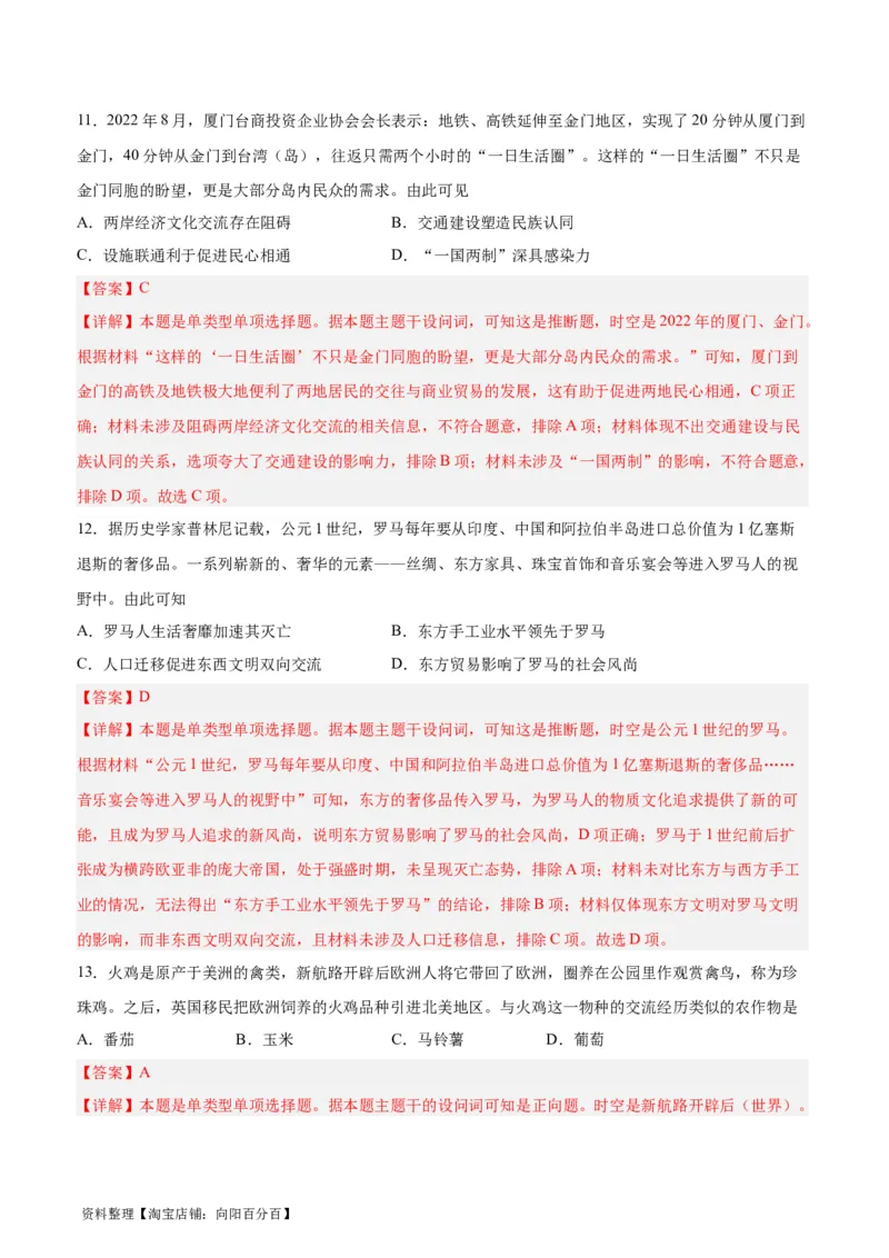 阶段性检测卷14选择性必修2：经济与社会生活（二）（解析版）_07高考历史_新高考复习资料_2024年新高考复习资料_一轮复习资料_完2024年高考历史一轮复习考点通关卷（新高考通用）