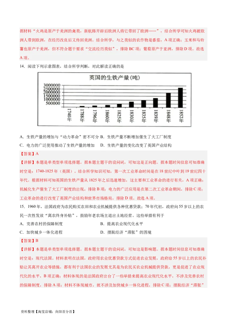 阶段性检测卷14选择性必修2：经济与社会生活（二）（解析版）_07高考历史_新高考复习资料_2024年新高考复习资料_一轮复习资料_完2024年高考历史一轮复习考点通关卷（新高考通用）