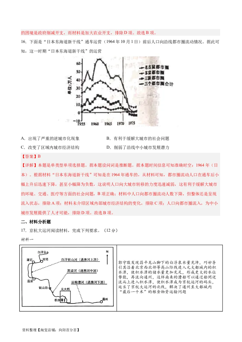 阶段性检测卷14选择性必修2：经济与社会生活（二）（解析版）_07高考历史_新高考复习资料_2024年新高考复习资料_一轮复习资料_完2024年高考历史一轮复习考点通关卷（新高考通用）