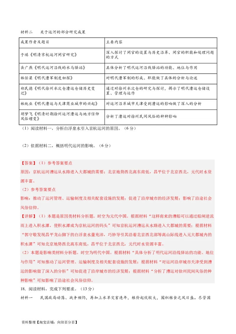 阶段性检测卷14选择性必修2：经济与社会生活（二）（解析版）_07高考历史_新高考复习资料_2024年新高考复习资料_一轮复习资料_完2024年高考历史一轮复习考点通关卷（新高考通用）