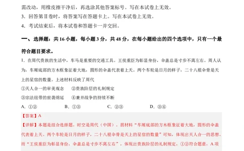 阶段性检测卷14选择性必修2：经济与社会生活（二）（解析版）_07高考历史_新高考复习资料_2024年新高考复习资料_一轮复习资料_完2024年高考历史一轮复习考点通关卷（新高考通用）