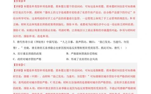 阶段性检测卷14选择性必修2：经济与社会生活（二）（解析版）_07高考历史_新高考复习资料_2024年新高考复习资料_一轮复习资料_完2024年高考历史一轮复习考点通关卷（新高考通用）