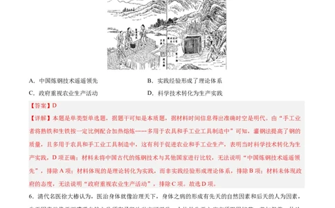 阶段性检测卷14选择性必修2：经济与社会生活（二）（解析版）_07高考历史_新高考复习资料_2024年新高考复习资料_一轮复习资料_完2024年高考历史一轮复习考点通关卷（新高考通用）