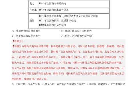 阶段性检测卷14选择性必修2：经济与社会生活（二）（解析版）_07高考历史_新高考复习资料_2024年新高考复习资料_一轮复习资料_完2024年高考历史一轮复习考点通关卷（新高考通用）