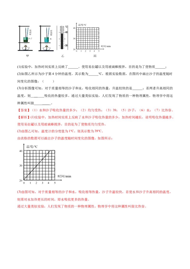 第12章机械能和内能单元测试卷（A卷基础篇）（解析版）_9上-初中物理苏科版(4)_赠送：旧版资料（和新版好多一样，仍具有很大参考价值）_04试卷_单元测试_单元测试AB卷