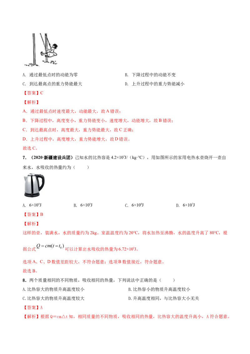 第12章机械能和内能单元测试卷（A卷基础篇）（解析版）_9上-初中物理苏科版(4)_赠送：旧版资料（和新版好多一样，仍具有很大参考价值）_04试卷_单元测试_单元测试AB卷