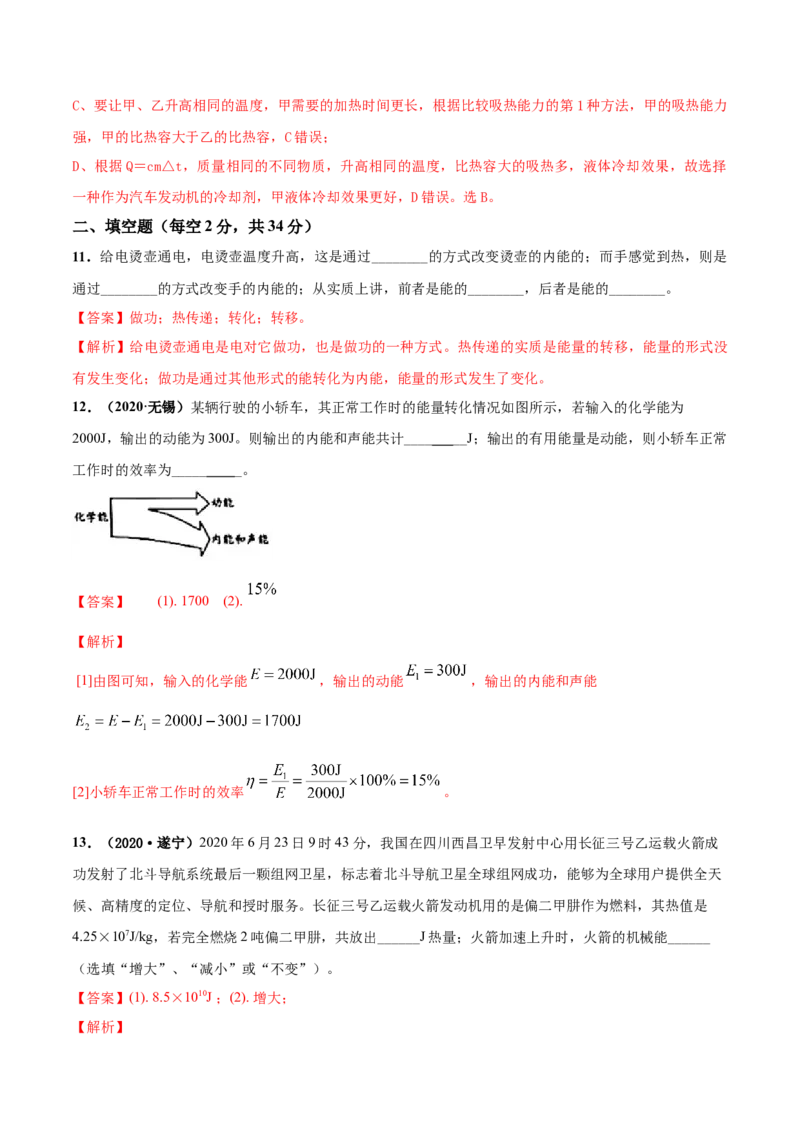 第12章机械能和内能单元测试卷（A卷基础篇）（解析版）_9上-初中物理苏科版(4)_赠送：旧版资料（和新版好多一样，仍具有很大参考价值）_04试卷_单元测试_单元测试AB卷