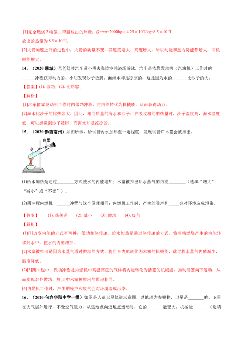 第12章机械能和内能单元测试卷（A卷基础篇）（解析版）_9上-初中物理苏科版(4)_赠送：旧版资料（和新版好多一样，仍具有很大参考价值）_04试卷_单元测试_单元测试AB卷