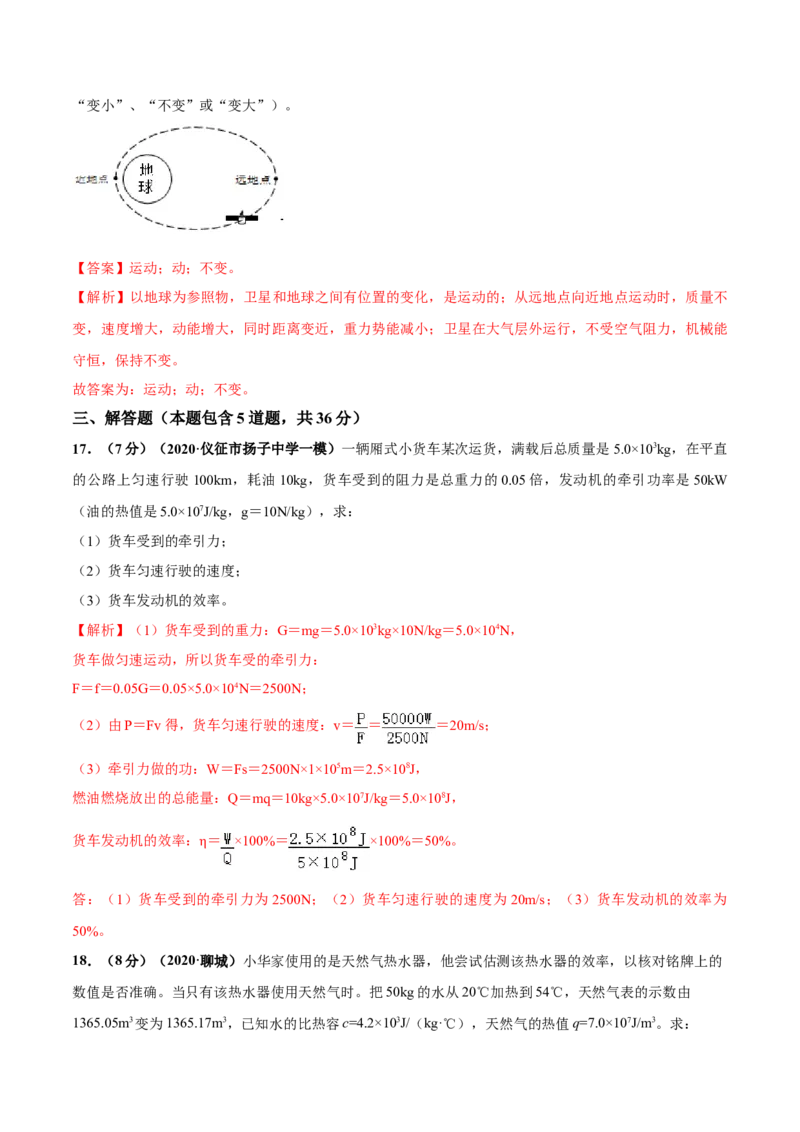 第12章机械能和内能单元测试卷（A卷基础篇）（解析版）_9上-初中物理苏科版(4)_赠送：旧版资料（和新版好多一样，仍具有很大参考价值）_04试卷_单元测试_单元测试AB卷