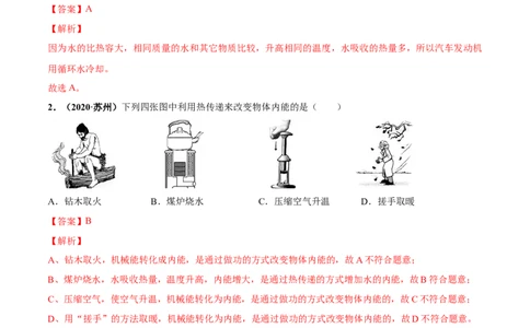 第12章机械能和内能单元测试卷（A卷基础篇）（解析版）_9上-初中物理苏科版(4)_赠送：旧版资料（和新版好多一样，仍具有很大参考价值）_04试卷_单元测试_单元测试AB卷