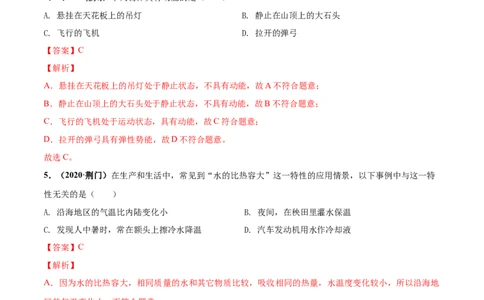 第12章机械能和内能单元测试卷（A卷基础篇）（解析版）_9上-初中物理苏科版(4)_赠送：旧版资料（和新版好多一样，仍具有很大参考价值）_04试卷_单元测试_单元测试AB卷