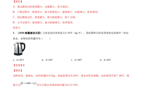 第12章机械能和内能单元测试卷（A卷基础篇）（解析版）_9上-初中物理苏科版(4)_赠送：旧版资料（和新版好多一样，仍具有很大参考价值）_04试卷_单元测试_单元测试AB卷