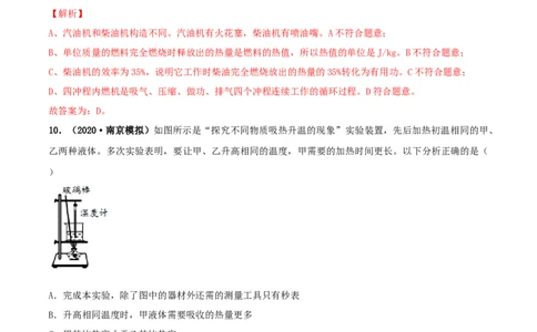 第12章机械能和内能单元测试卷（A卷基础篇）（解析版）_9上-初中物理苏科版(4)_赠送：旧版资料（和新版好多一样，仍具有很大参考价值）_04试卷_单元测试_单元测试AB卷