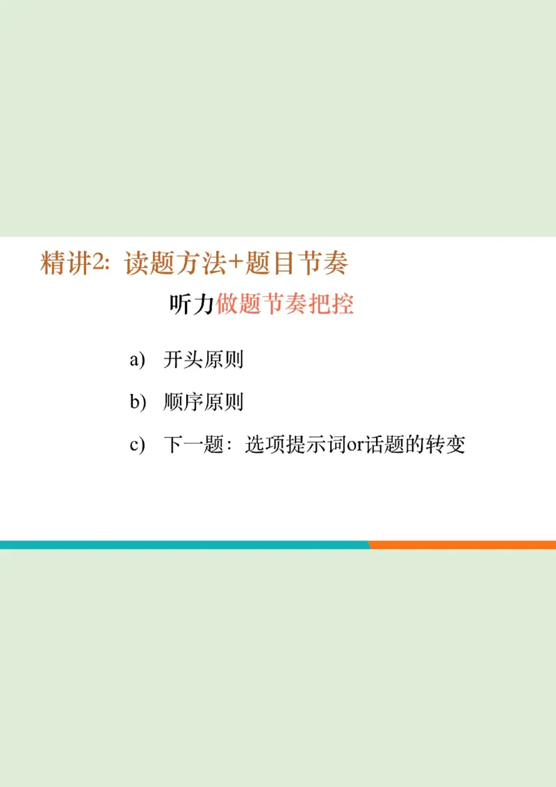 四级听力_精讲4_长对话练习1_2笔记_1758121329771_英语四六级保存避免失效_最新更新，视频都在这_2026、6月四级速转存易和谐_0、2025年12月四级_07.东方四级全程班陈志超_00.讲义