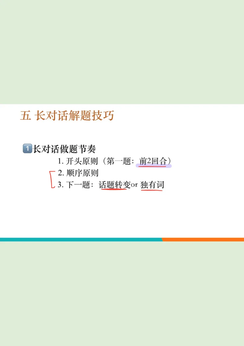 四级听力_精讲4_长对话练习1_2笔记_1758121329771_英语四六级保存避免失效_最新更新，视频都在这_2026、6月四级速转存易和谐_0、2025年12月四级_07.东方四级全程班陈志超_00.讲义