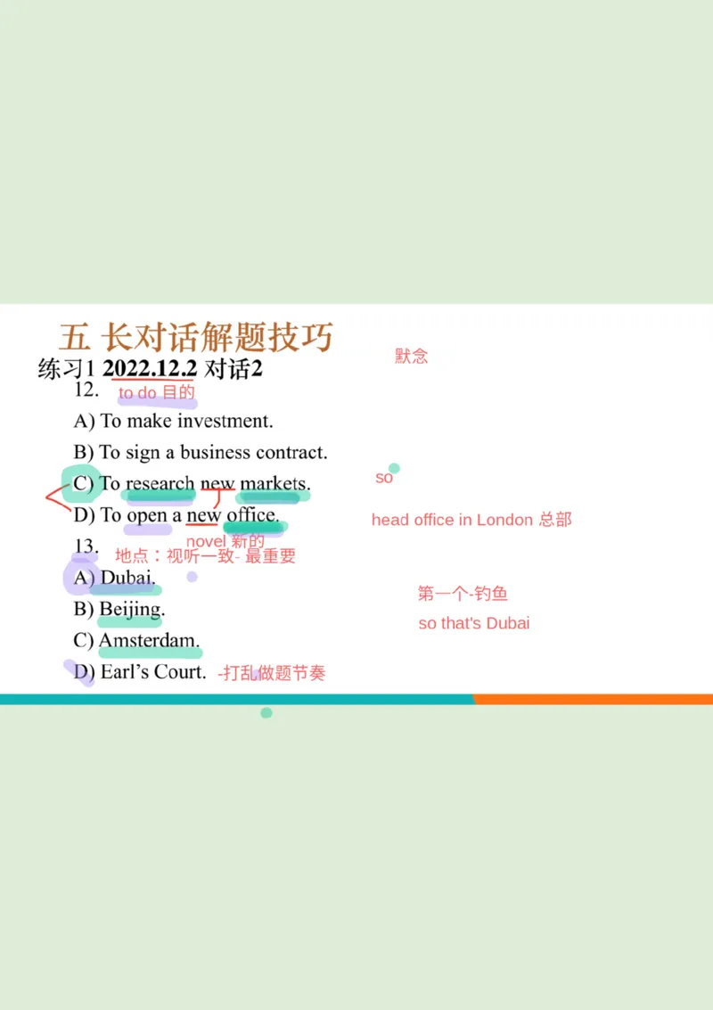 四级听力_精讲4_长对话练习1_2笔记_1758121329771_英语四六级保存避免失效_最新更新，视频都在这_2026、6月四级速转存易和谐_0、2025年12月四级_07.东方四级全程班陈志超_00.讲义
