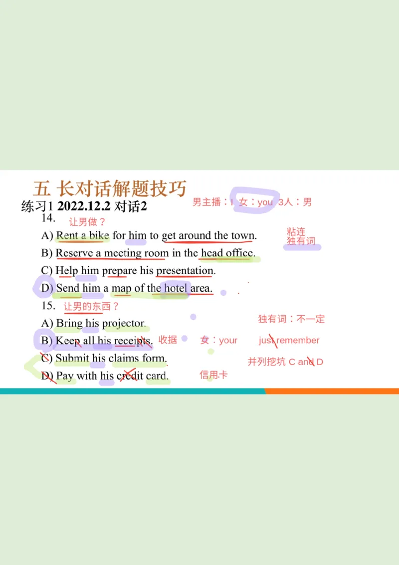 四级听力_精讲4_长对话练习1_2笔记_1758121329771_英语四六级保存避免失效_最新更新，视频都在这_2026、6月四级速转存易和谐_0、2025年12月四级_07.东方四级全程班陈志超_00.讲义