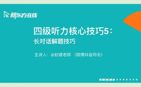 四级听力_精讲4_长对话练习1_2笔记_1758121329771_英语四六级保存避免失效_最新更新，视频都在这_2026、6月四级速转存易和谐_0、2025年12月四级_07.东方四级全程班陈志超_00.讲义