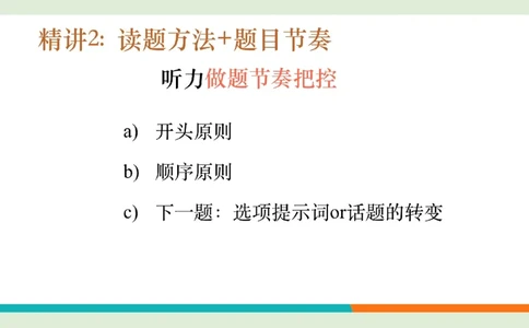 四级听力_精讲4_长对话练习1_2笔记_1758121329771_英语四六级保存避免失效_最新更新，视频都在这_2026、6月四级速转存易和谐_0、2025年12月四级_07.东方四级全程班陈志超_00.讲义