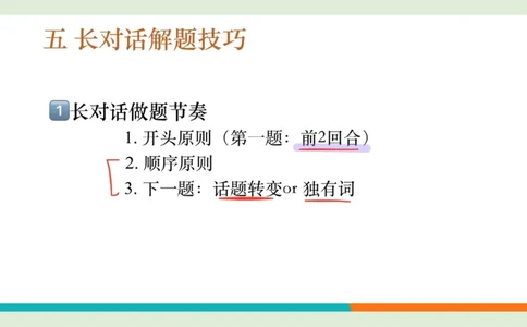 四级听力_精讲4_长对话练习1_2笔记_1758121329771_英语四六级保存避免失效_最新更新，视频都在这_2026、6月四级速转存易和谐_0、2025年12月四级_07.东方四级全程班陈志超_00.讲义