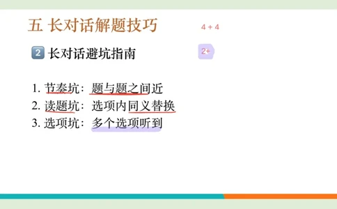 四级听力_精讲4_长对话练习1_2笔记_1758121329771_英语四六级保存避免失效_最新更新，视频都在这_2026、6月四级速转存易和谐_0、2025年12月四级_07.东方四级全程班陈志超_00.讲义