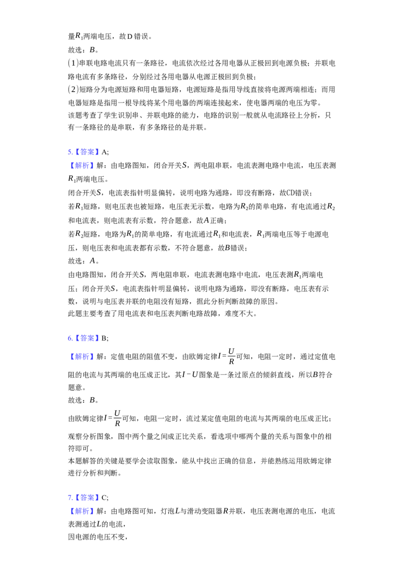 14.4欧姆定律的应用同步练习卷(含解析)_9上-初中物理苏科版(4)_赠送：旧版资料（和新版好多一样，仍具有很大参考价值）_04试卷_同步练习_同步练习1