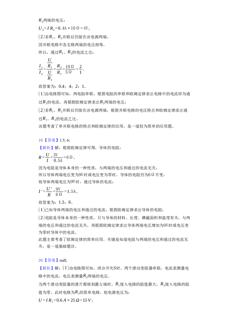 14.4欧姆定律的应用同步练习卷(含解析)_9上-初中物理苏科版(4)_赠送：旧版资料（和新版好多一样，仍具有很大参考价值）_04试卷_同步练习_同步练习1