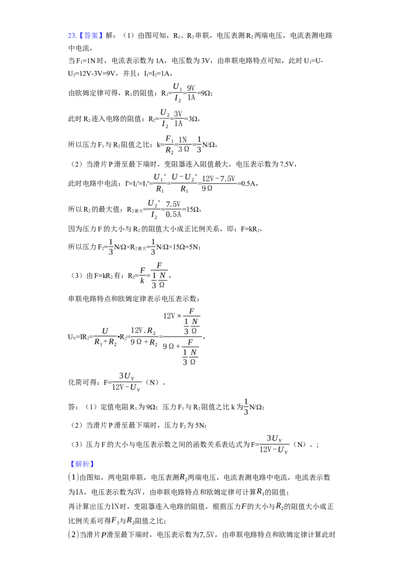 14.4欧姆定律的应用同步练习卷(含解析)_9上-初中物理苏科版(4)_赠送：旧版资料（和新版好多一样，仍具有很大参考价值）_04试卷_同步练习_同步练习1