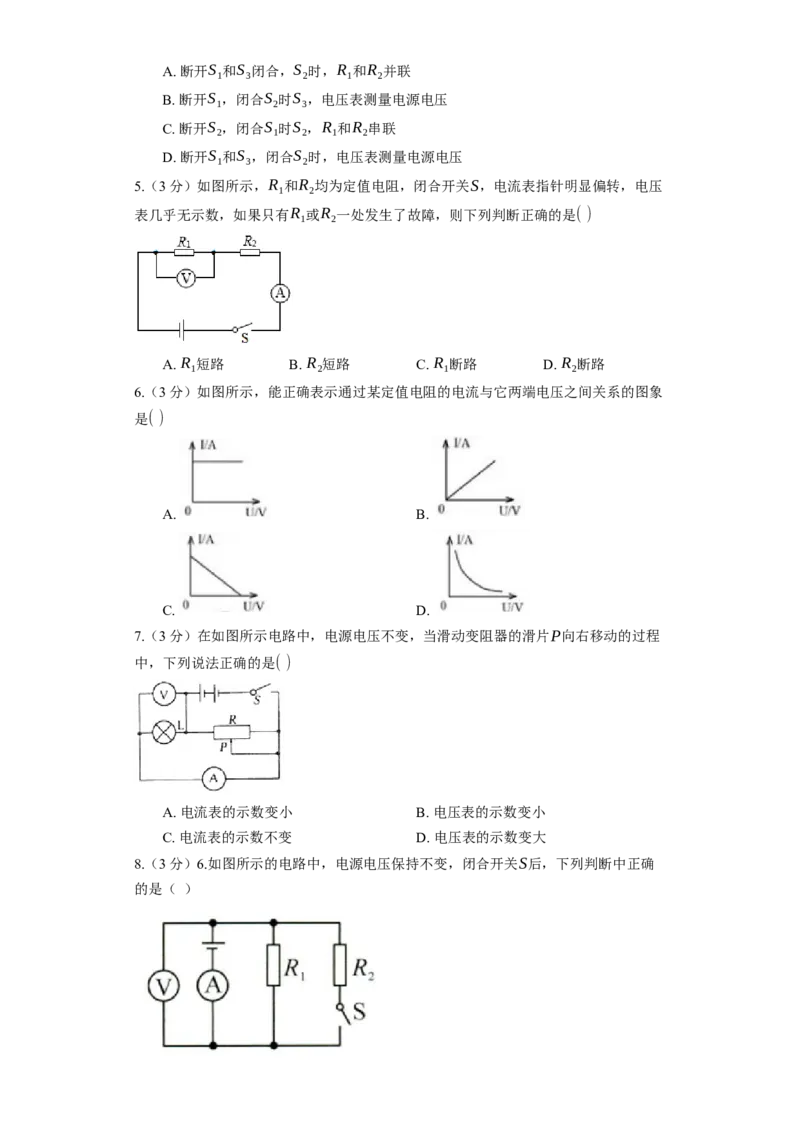 14.4欧姆定律的应用同步练习卷(含解析)_9上-初中物理苏科版(4)_赠送：旧版资料（和新版好多一样，仍具有很大参考价值）_04试卷_同步练习_同步练习1