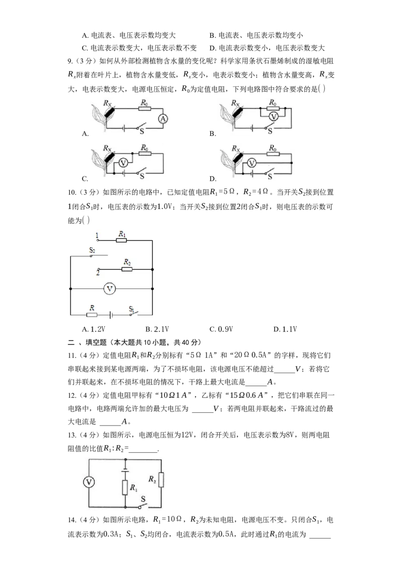 14.4欧姆定律的应用同步练习卷(含解析)_9上-初中物理苏科版(4)_赠送：旧版资料（和新版好多一样，仍具有很大参考价值）_04试卷_同步练习_同步练习1