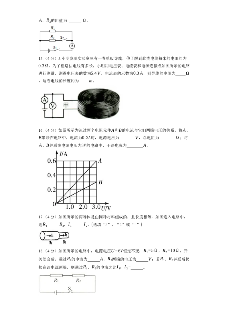 14.4欧姆定律的应用同步练习卷(含解析)_9上-初中物理苏科版(4)_赠送：旧版资料（和新版好多一样，仍具有很大参考价值）_04试卷_同步练习_同步练习1