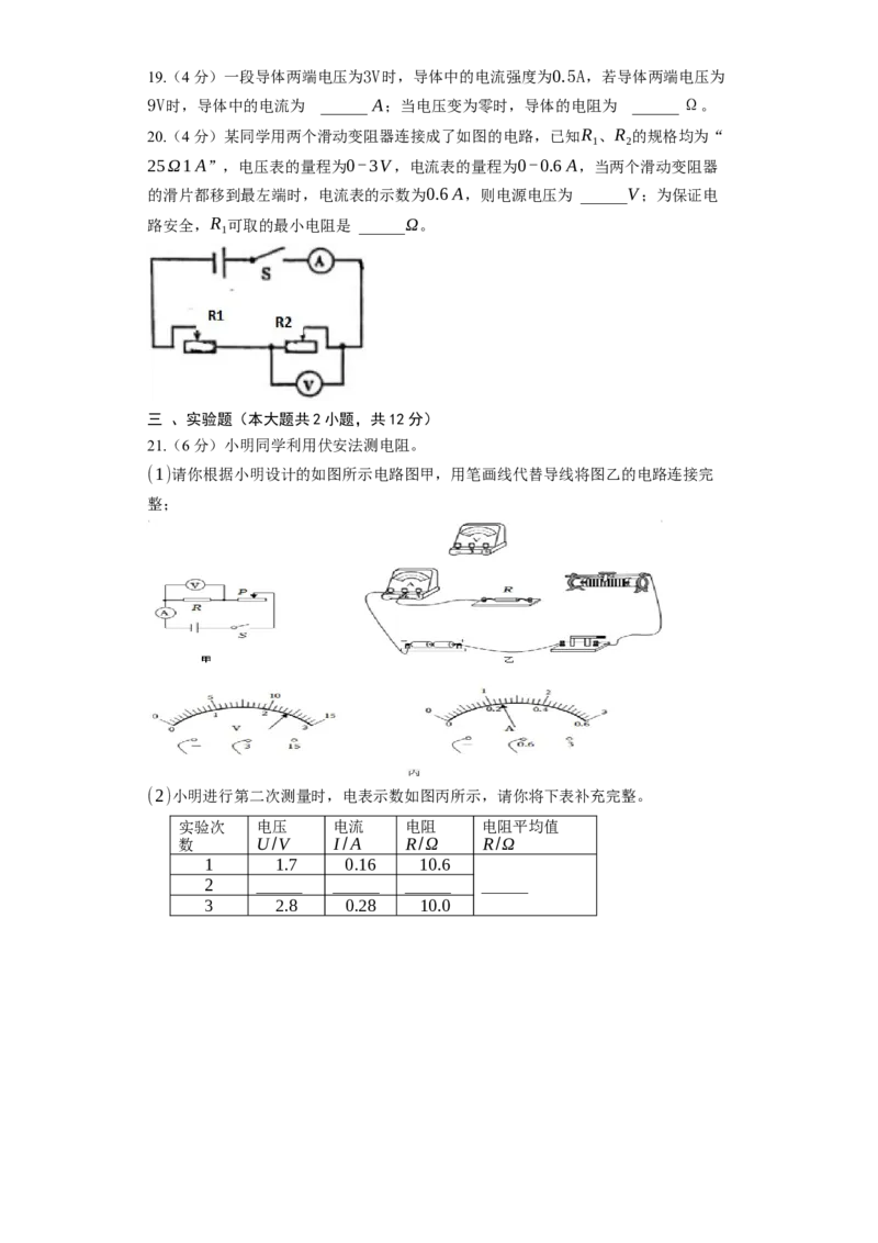 14.4欧姆定律的应用同步练习卷(含解析)_9上-初中物理苏科版(4)_赠送：旧版资料（和新版好多一样，仍具有很大参考价值）_04试卷_同步练习_同步练习1