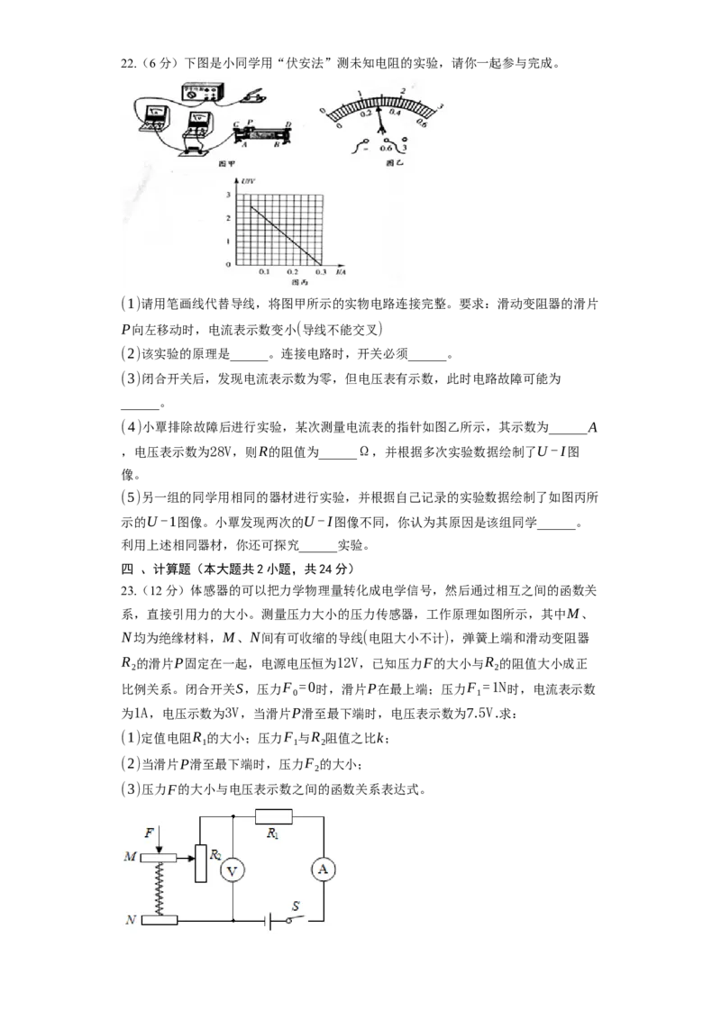 14.4欧姆定律的应用同步练习卷(含解析)_9上-初中物理苏科版(4)_赠送：旧版资料（和新版好多一样，仍具有很大参考价值）_04试卷_同步练习_同步练习1
