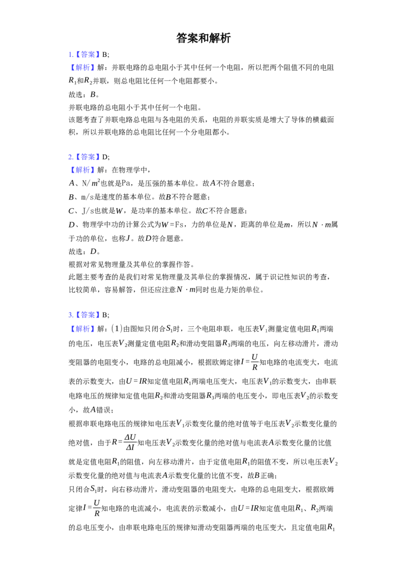 14.4欧姆定律的应用同步练习卷(含解析)_9上-初中物理苏科版(4)_赠送：旧版资料（和新版好多一样，仍具有很大参考价值）_04试卷_同步练习_同步练习1