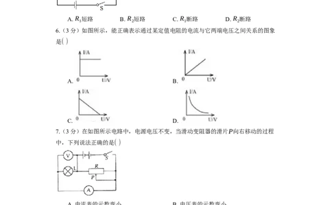 14.4欧姆定律的应用同步练习卷(含解析)_9上-初中物理苏科版(4)_赠送：旧版资料（和新版好多一样，仍具有很大参考价值）_04试卷_同步练习_同步练习1