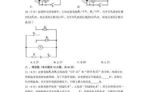 14.4欧姆定律的应用同步练习卷(含解析)_9上-初中物理苏科版(4)_赠送：旧版资料（和新版好多一样，仍具有很大参考价值）_04试卷_同步练习_同步练习1