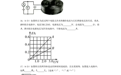 14.4欧姆定律的应用同步练习卷(含解析)_9上-初中物理苏科版(4)_赠送：旧版资料（和新版好多一样，仍具有很大参考价值）_04试卷_同步练习_同步练习1