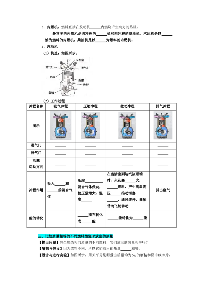 第十二章机械能和内能（知识清单）（挖空版）_9上-初中物理苏科版(4)_05知识清单（齐全）_第十二章机械能和内能（知识清单）物理苏科版2024九年级上册