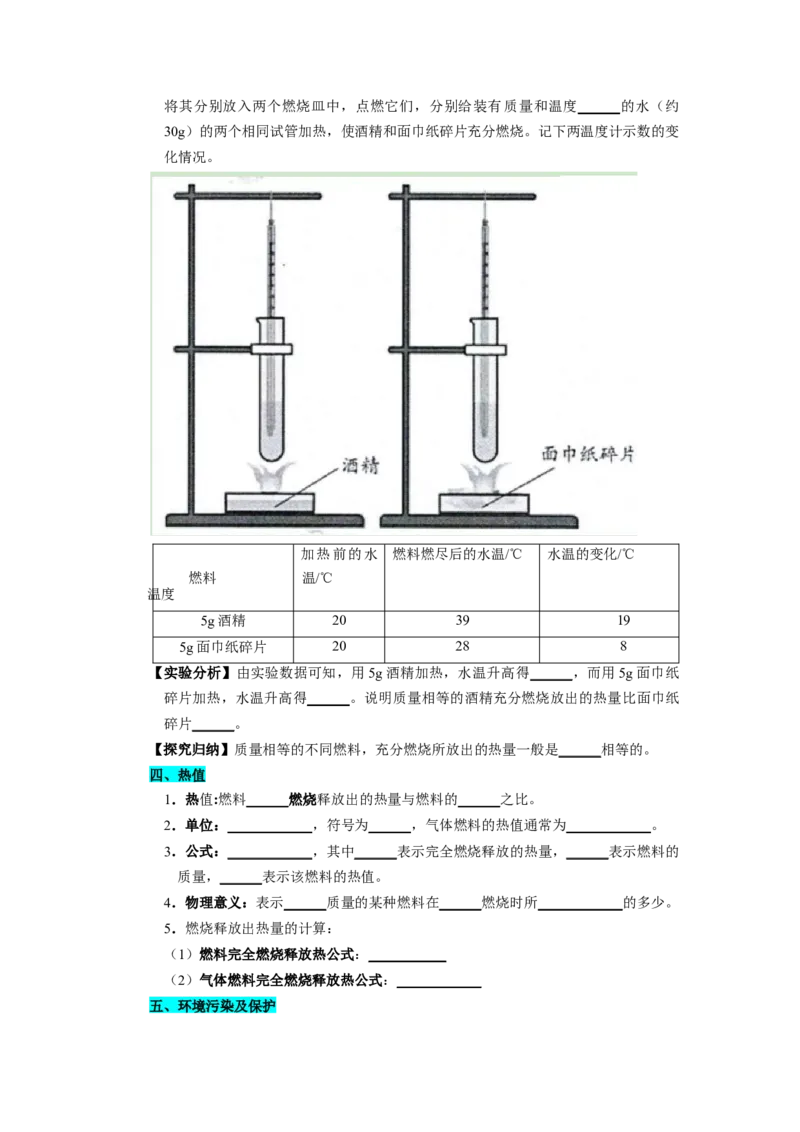 第十二章机械能和内能（知识清单）（挖空版）_9上-初中物理苏科版(4)_05知识清单（齐全）_第十二章机械能和内能（知识清单）物理苏科版2024九年级上册