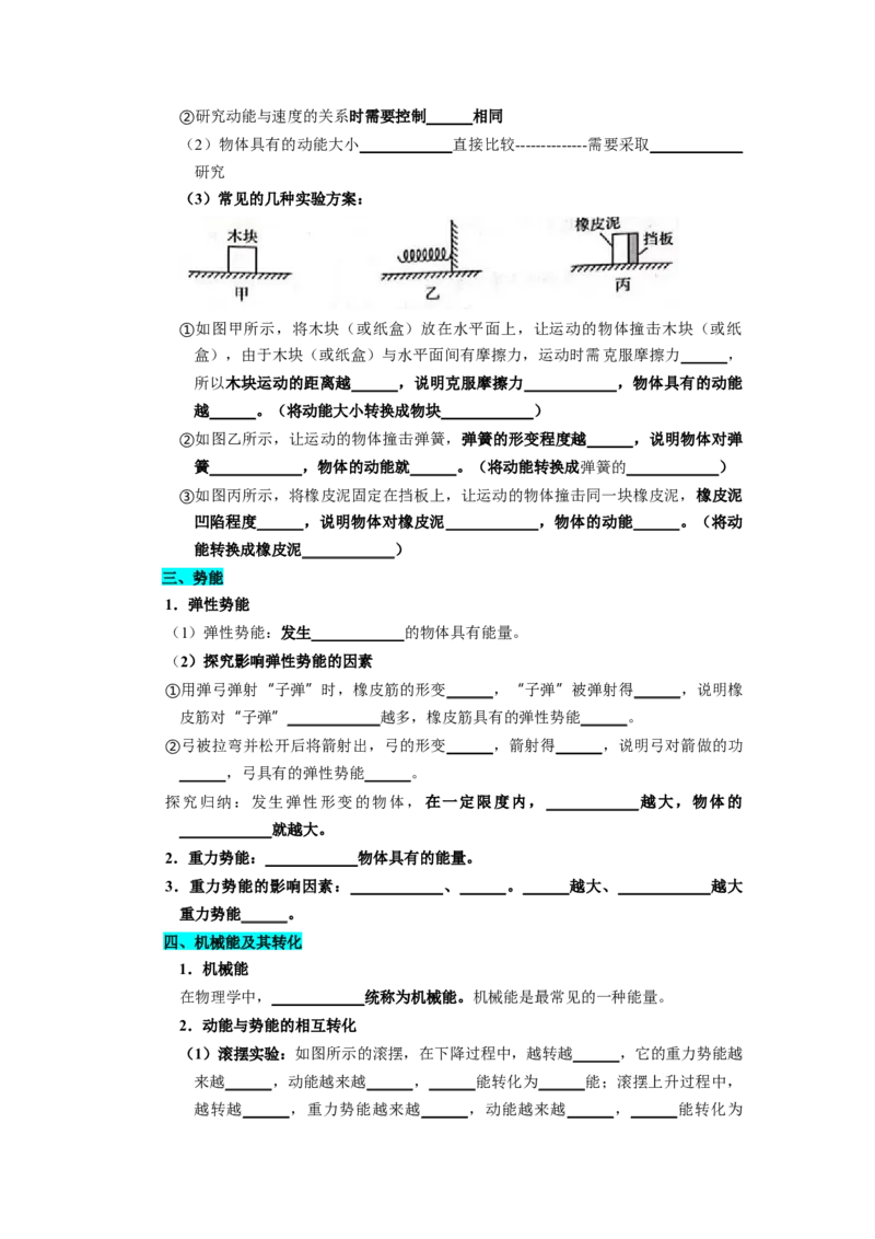 第十二章机械能和内能（知识清单）（挖空版）_9上-初中物理苏科版(4)_05知识清单（齐全）_第十二章机械能和内能（知识清单）物理苏科版2024九年级上册