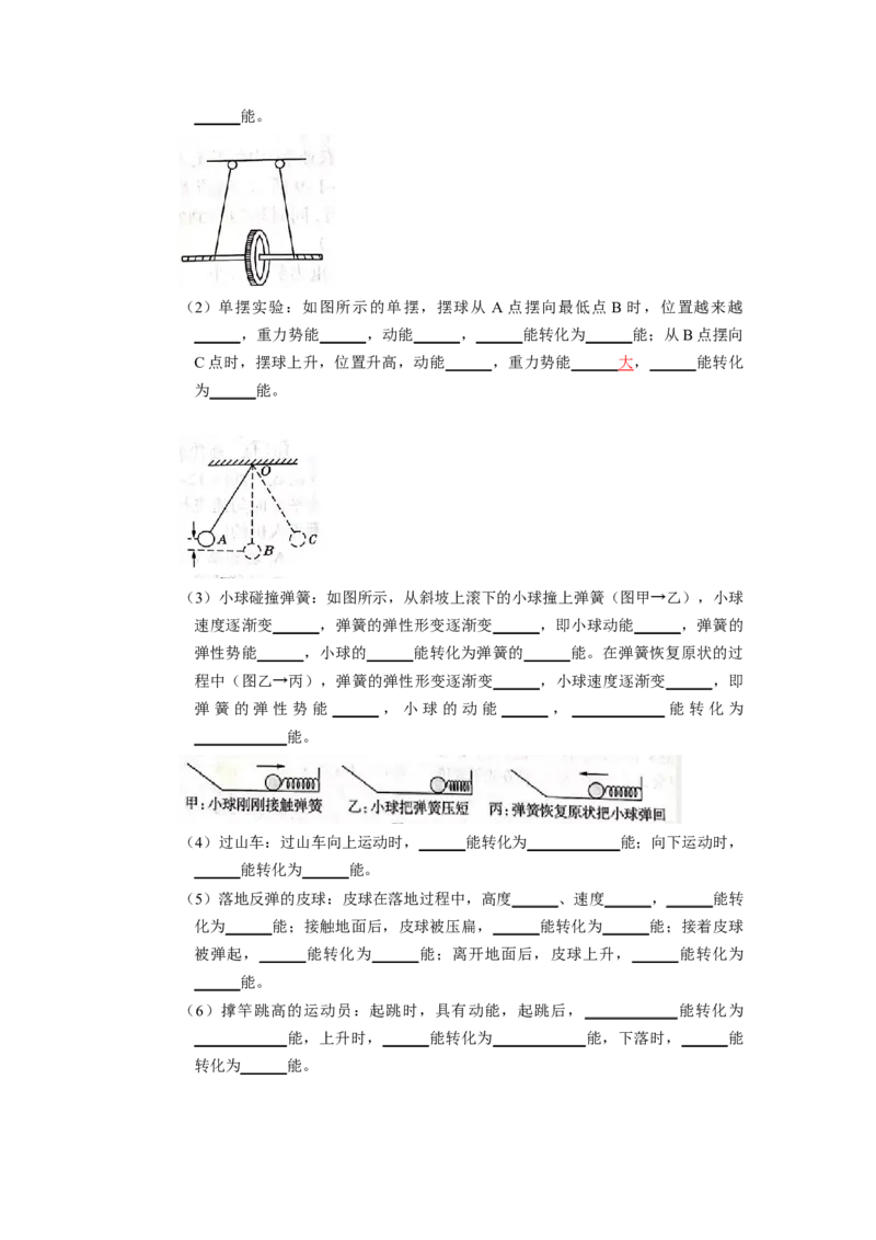 第十二章机械能和内能（知识清单）（挖空版）_9上-初中物理苏科版(4)_05知识清单（齐全）_第十二章机械能和内能（知识清单）物理苏科版2024九年级上册
