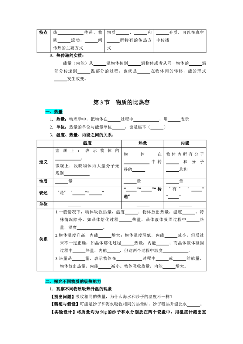 第十二章机械能和内能（知识清单）（挖空版）_9上-初中物理苏科版(4)_05知识清单（齐全）_第十二章机械能和内能（知识清单）物理苏科版2024九年级上册