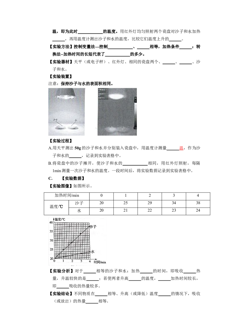 第十二章机械能和内能（知识清单）（挖空版）_9上-初中物理苏科版(4)_05知识清单（齐全）_第十二章机械能和内能（知识清单）物理苏科版2024九年级上册
