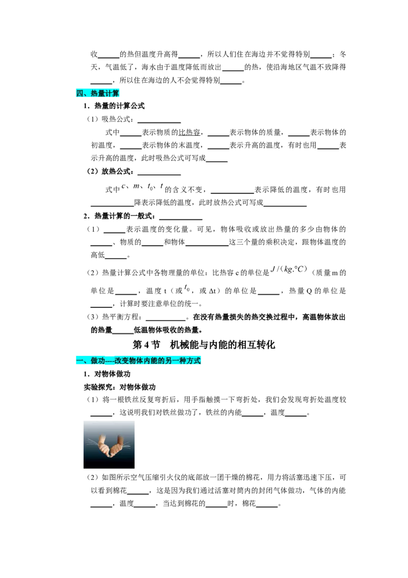第十二章机械能和内能（知识清单）（挖空版）_9上-初中物理苏科版(4)_05知识清单（齐全）_第十二章机械能和内能（知识清单）物理苏科版2024九年级上册