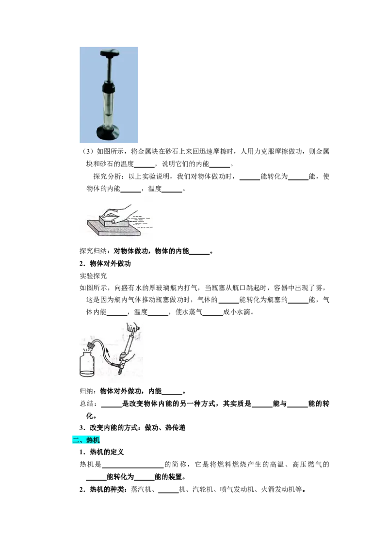 第十二章机械能和内能（知识清单）（挖空版）_9上-初中物理苏科版(4)_05知识清单（齐全）_第十二章机械能和内能（知识清单）物理苏科版2024九年级上册