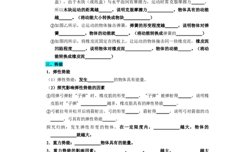 第十二章机械能和内能（知识清单）（挖空版）_9上-初中物理苏科版(4)_05知识清单（齐全）_第十二章机械能和内能（知识清单）物理苏科版2024九年级上册