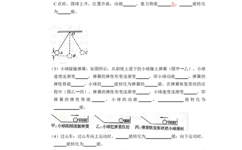 第十二章机械能和内能（知识清单）（挖空版）_9上-初中物理苏科版(4)_05知识清单（齐全）_第十二章机械能和内能（知识清单）物理苏科版2024九年级上册