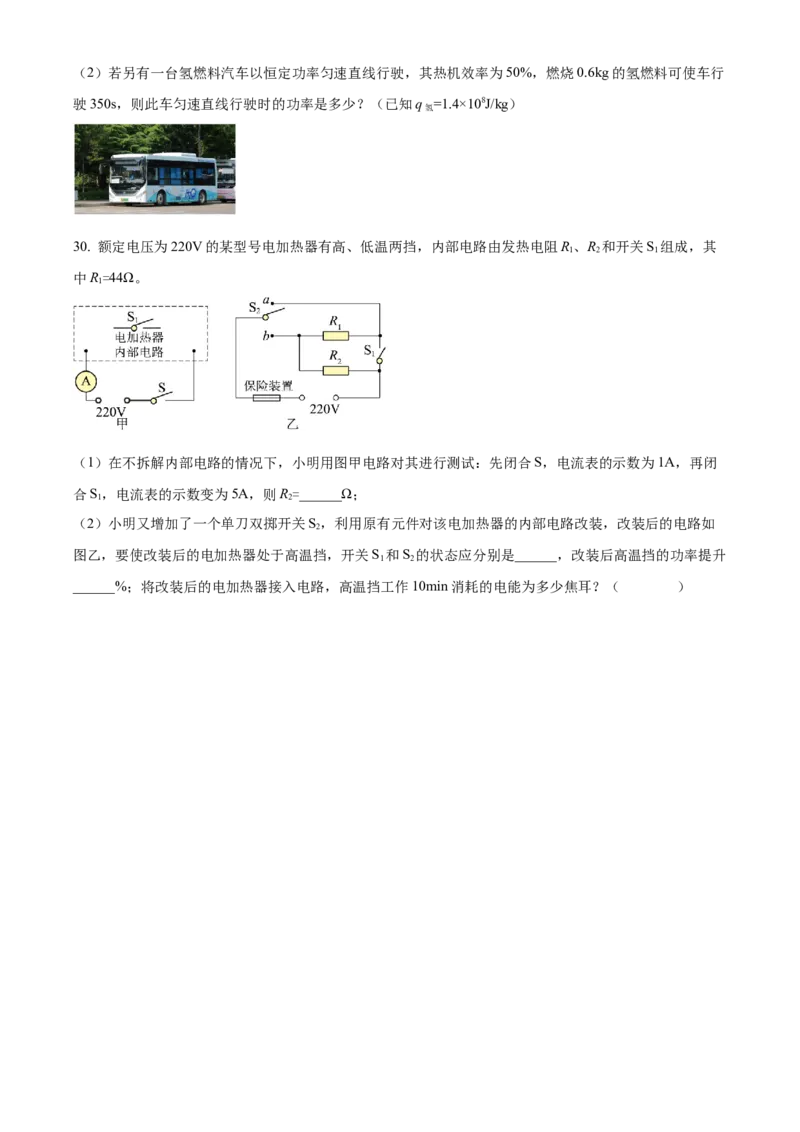精品解析：江苏省南京市玄武区2022-2023学年九年级上学期期末物理试题（原卷版）_9上-初中物理苏科版(4)_赠送：旧版资料（和新版好多一样，仍具有很大参考价值）_04试卷_期末试卷