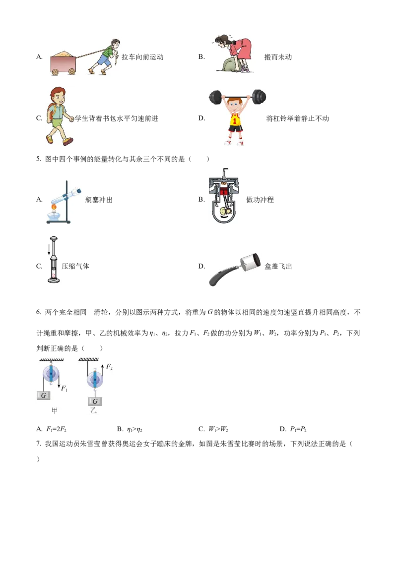 精品解析：江苏省南京市玄武区2022-2023学年九年级上学期期末物理试题（原卷版）_9上-初中物理苏科版(4)_赠送：旧版资料（和新版好多一样，仍具有很大参考价值）_04试卷_期末试卷