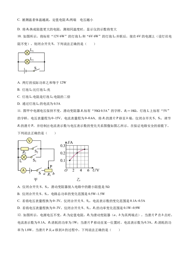 精品解析：江苏省南京市玄武区2022-2023学年九年级上学期期末物理试题（原卷版）_9上-初中物理苏科版(4)_赠送：旧版资料（和新版好多一样，仍具有很大参考价值）_04试卷_期末试卷